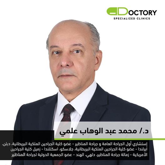 دكتور محمد عبد الوهاب