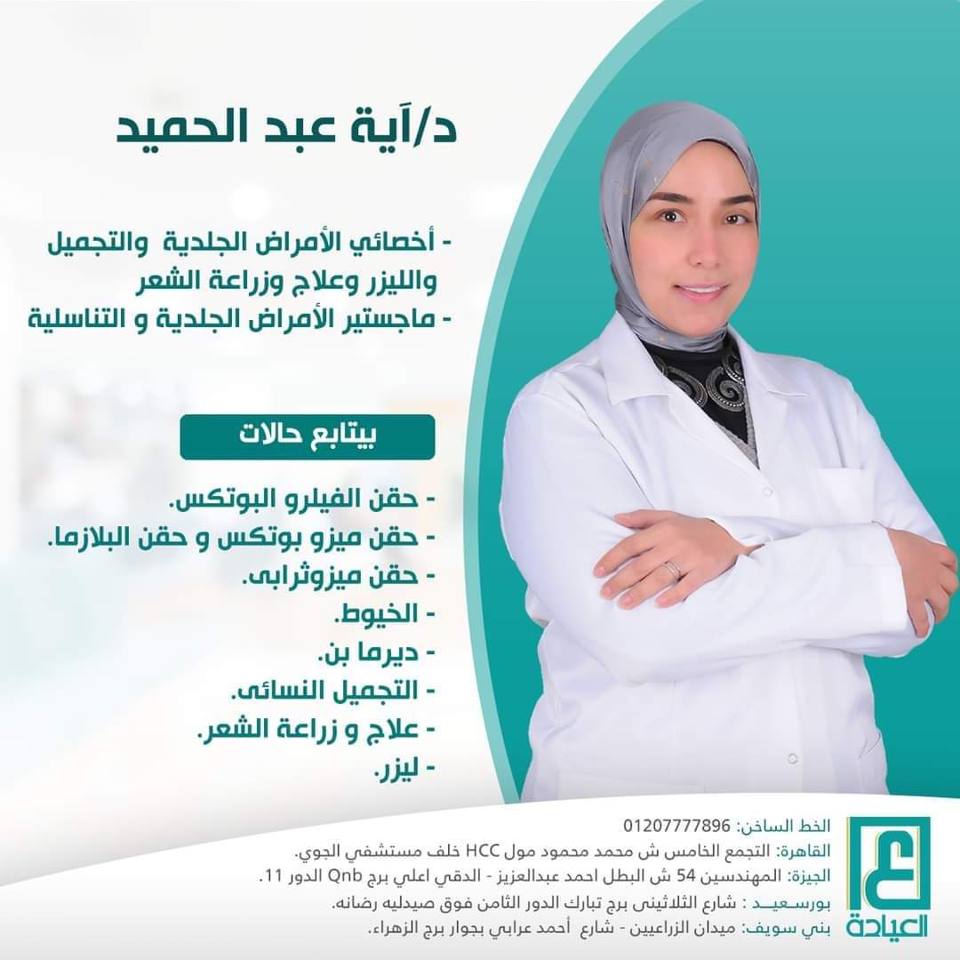 Dr. Aya Abdelhameed