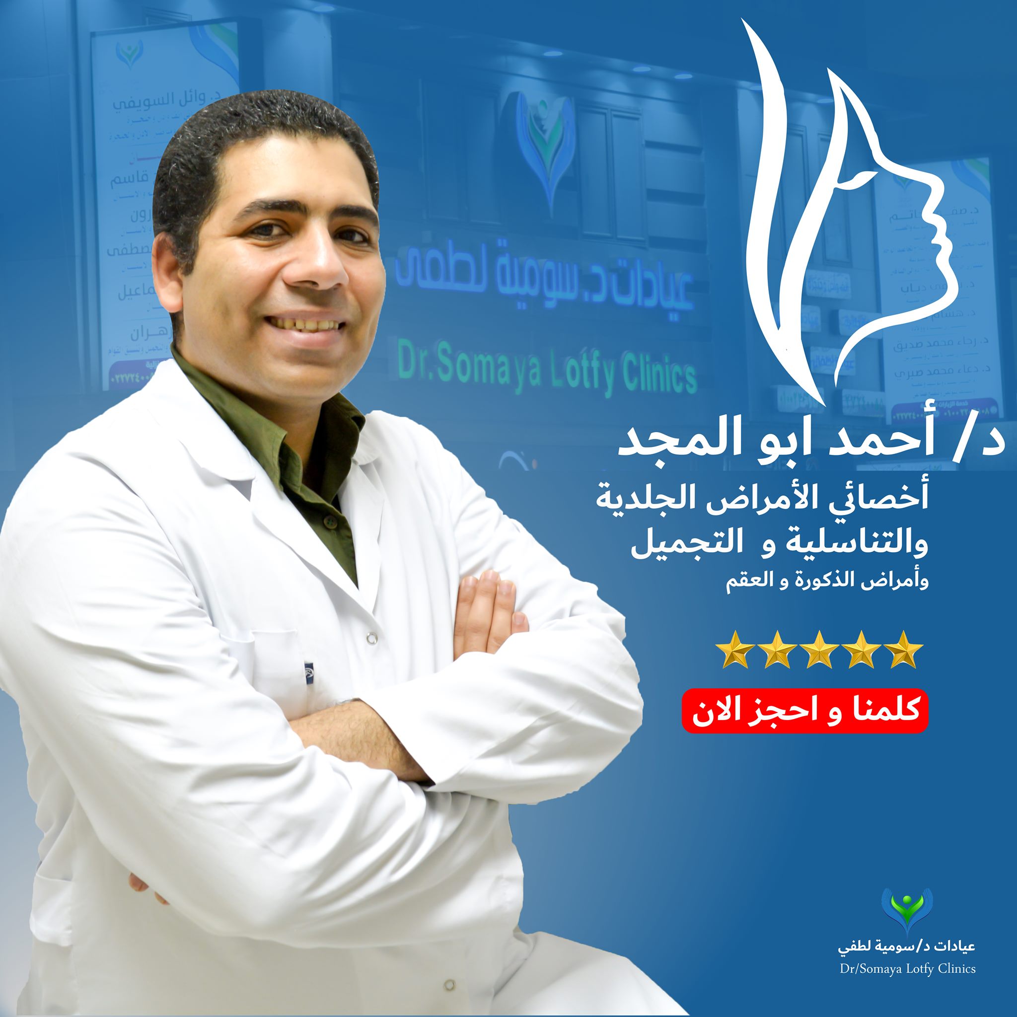 دكتور احمد ابو المجد