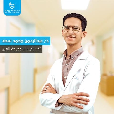 Dr. Abdel Rahman Mohamed Saad