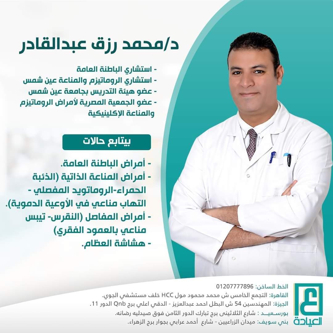 دكتور محمد رزق عبد القادر
