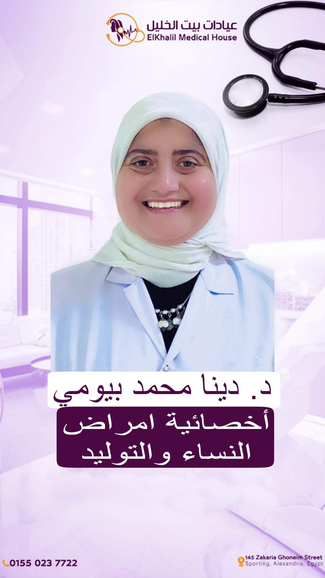 دكتور دينا محمد بيومى