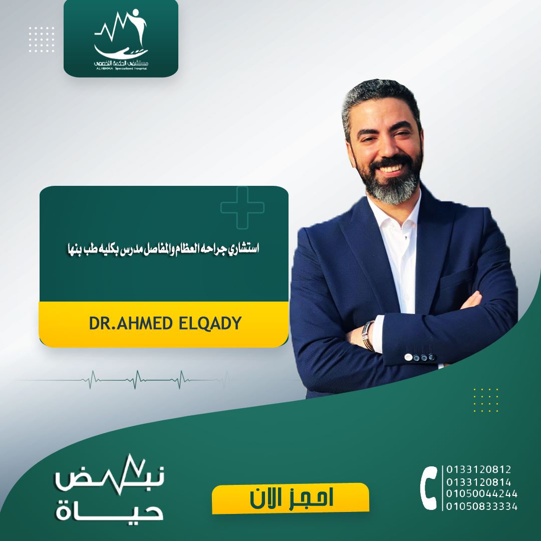 Dr. Ahmed El Qady