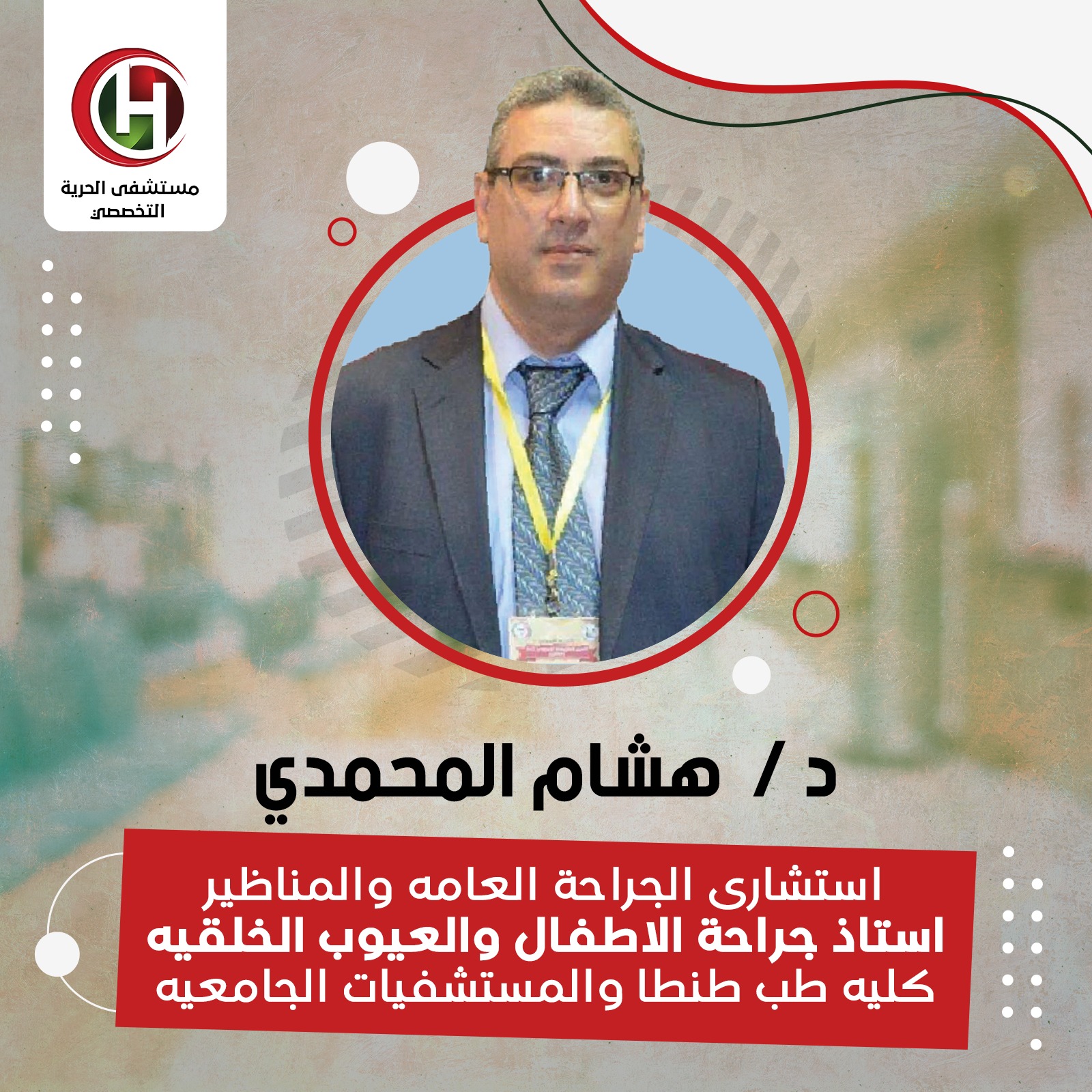 Dr. Hisham Al-Mohammadi