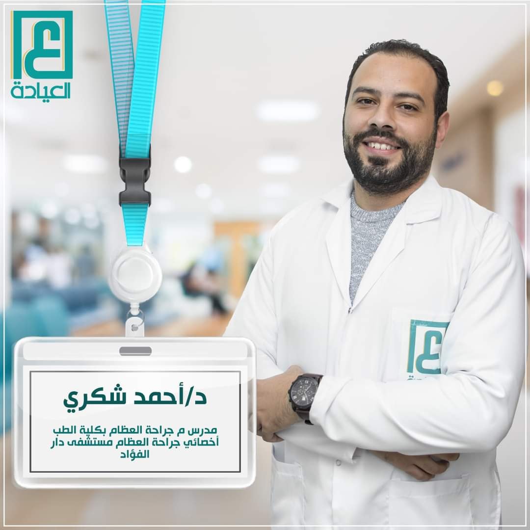دكتور احمد شكري