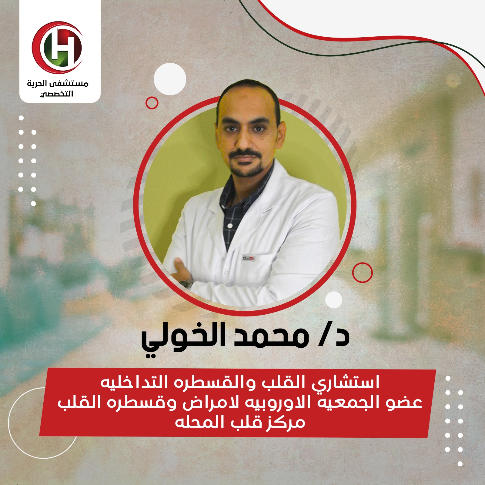 دكتور محمد الخولي