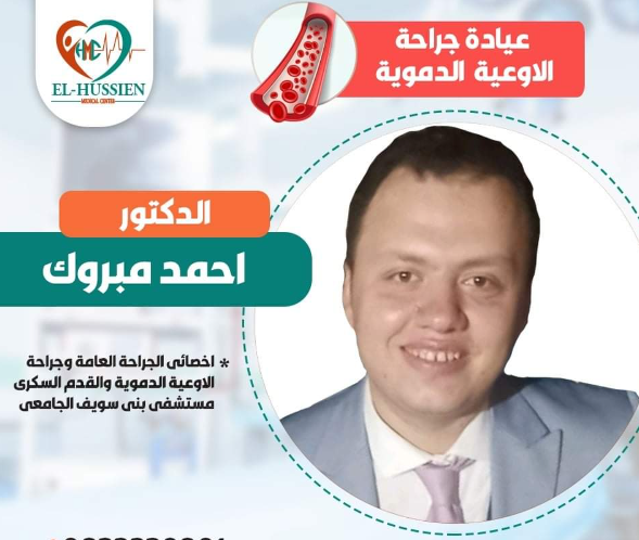 دكتور احمد مبروك