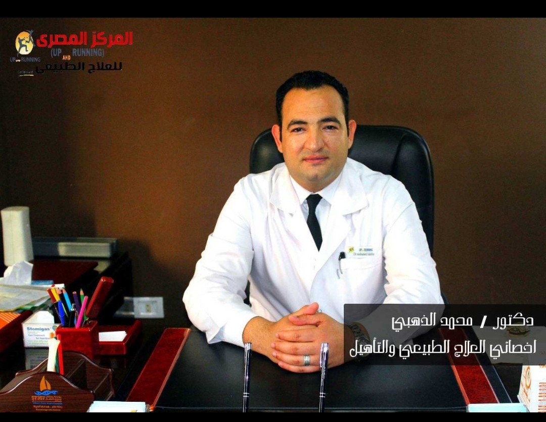دكتور محمد الذهبي