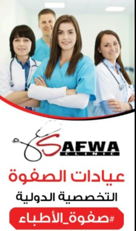 Clinics Al Safwa Al-Manyal
