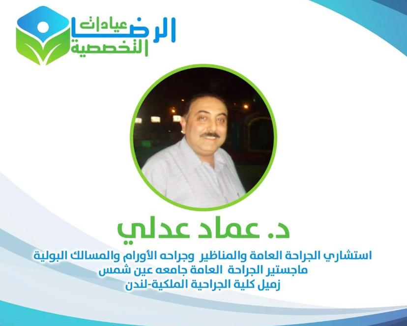 Dr. Emad Adly