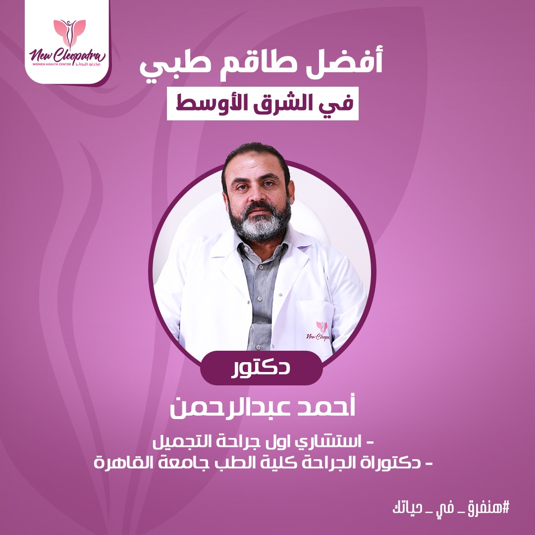 دكتور احمد عبد الرحمن عبد العزيز