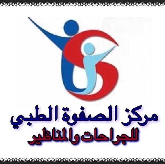 Clinic Elsafwa Medical Center For Surgeries