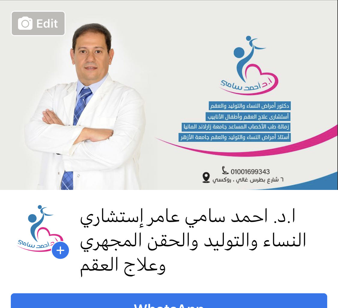 دكتور احمد سامى عامر