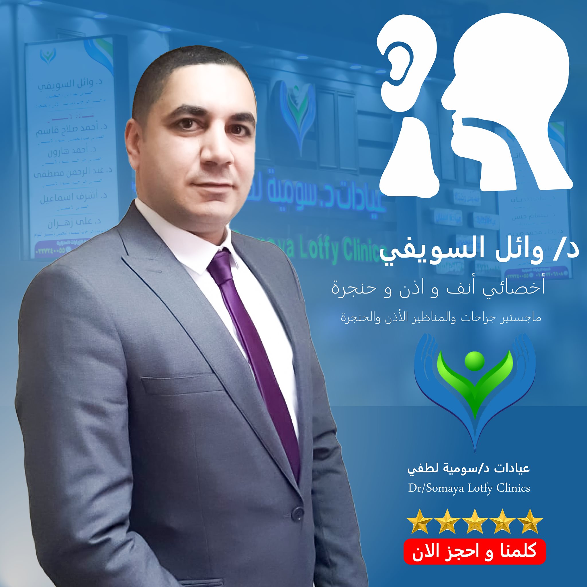 Dr. Wael Elswefy
