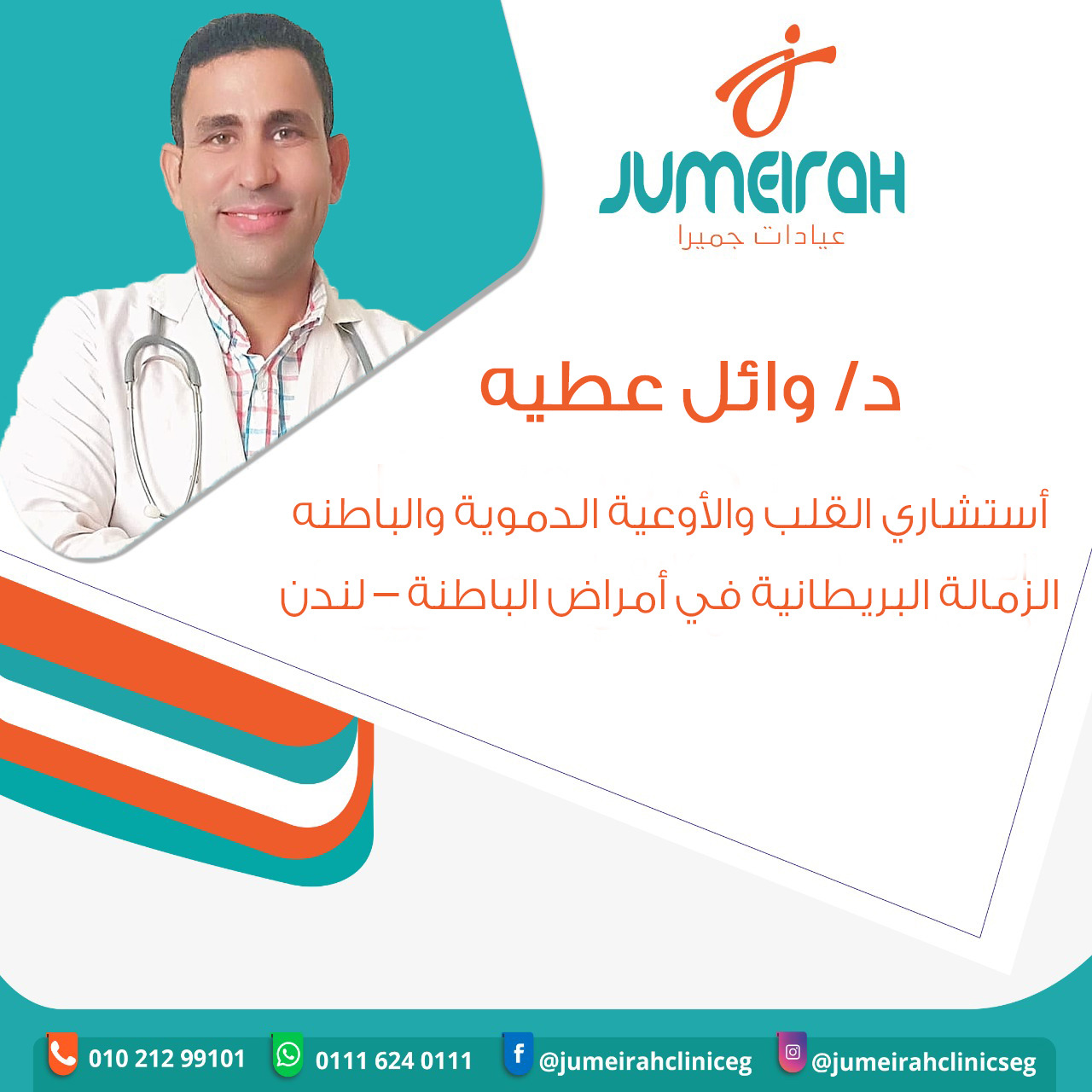 Dr. Wael Attya