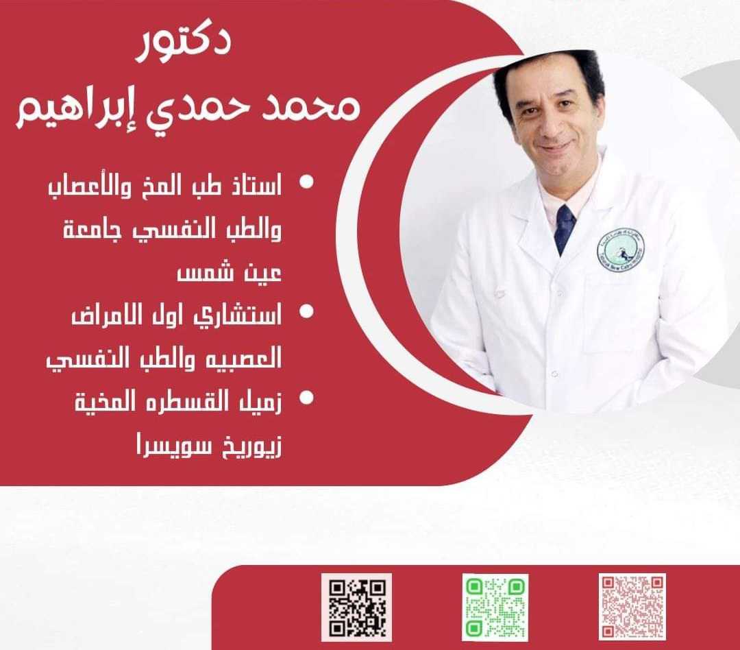 Dr. Mohamed hamdy Ibrahim