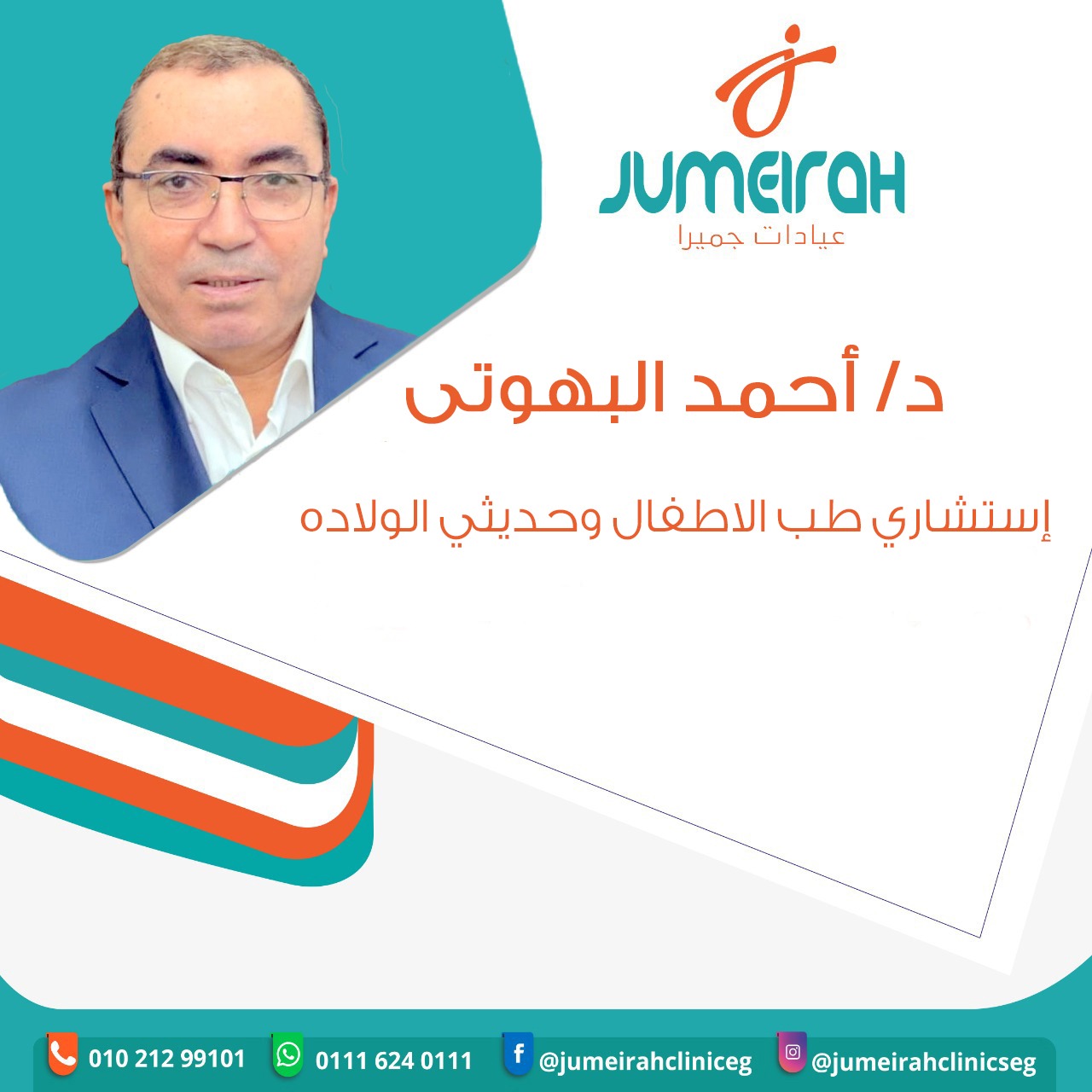 دكتور احمد البهوتي