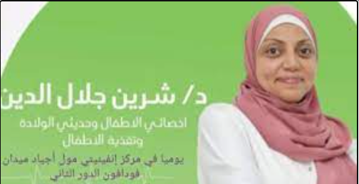 Dr. Shereen Galal