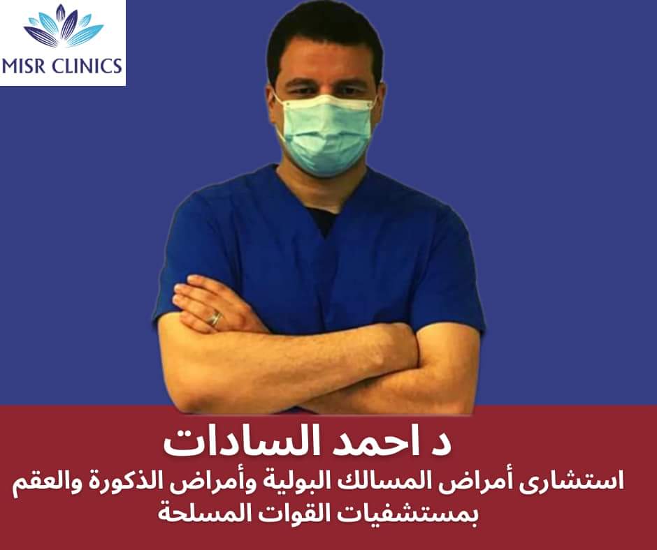 دكتور احمد السادات