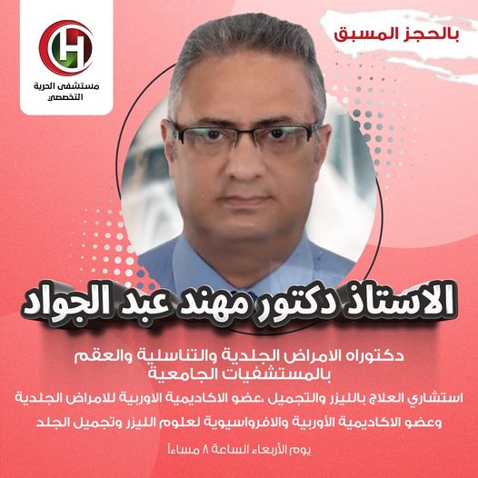 Dr. Mohaned Abdelgawad