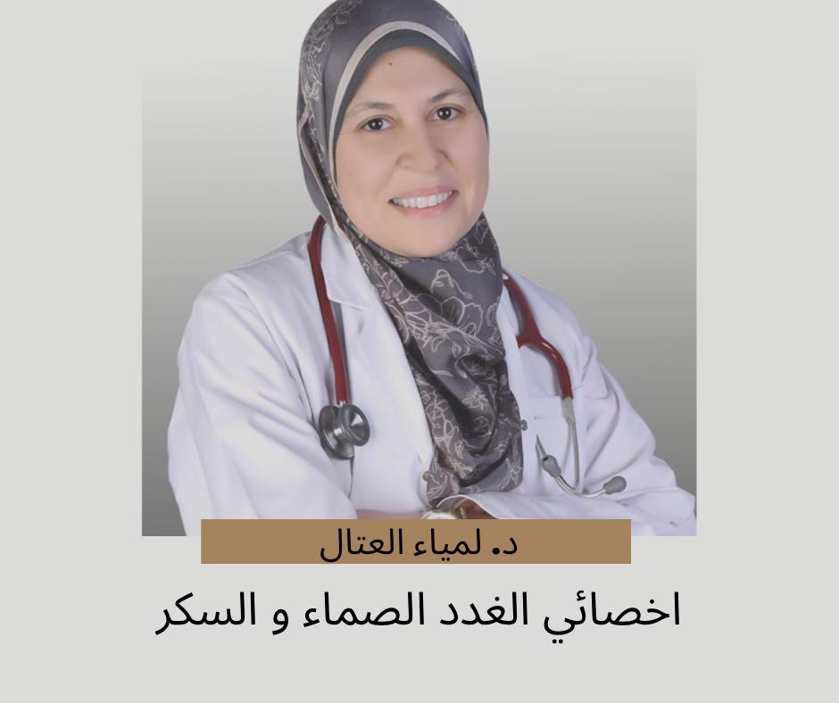 Dr. Lamiaa ElAttal
