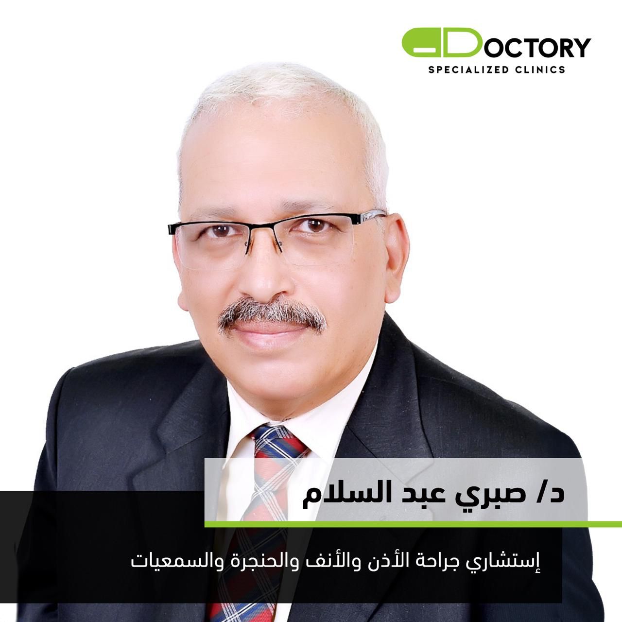 دكتور صبري عبد السلام