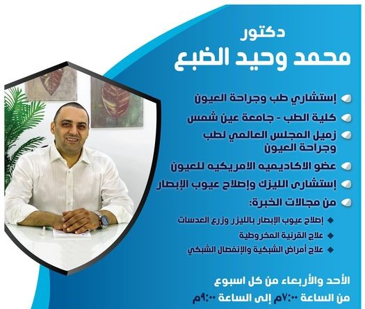 دكتور محمد وحيد الضبع