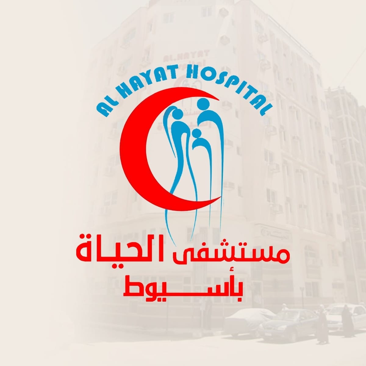 Hospital Al Hayat Specialized