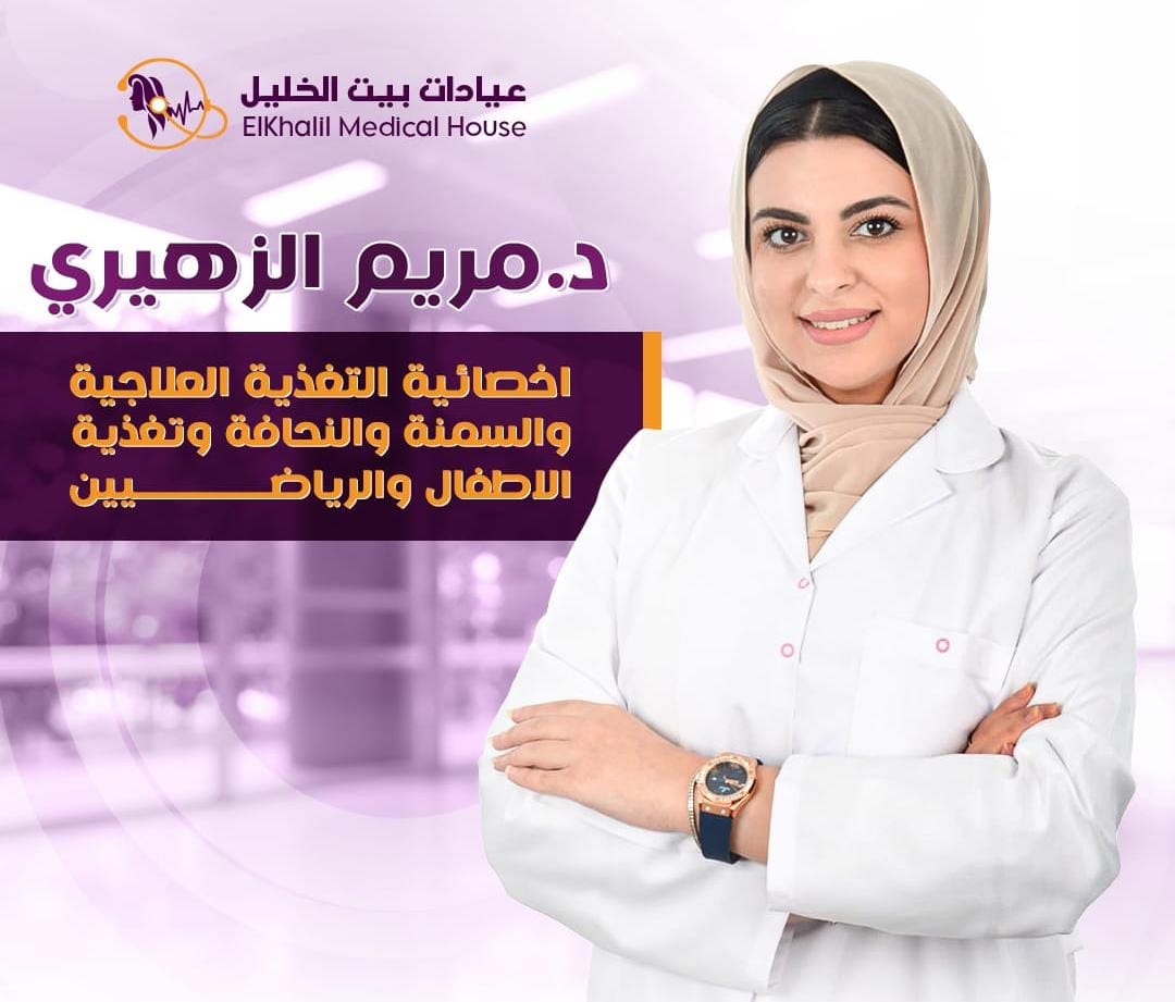 دكتور مريم الزهيري