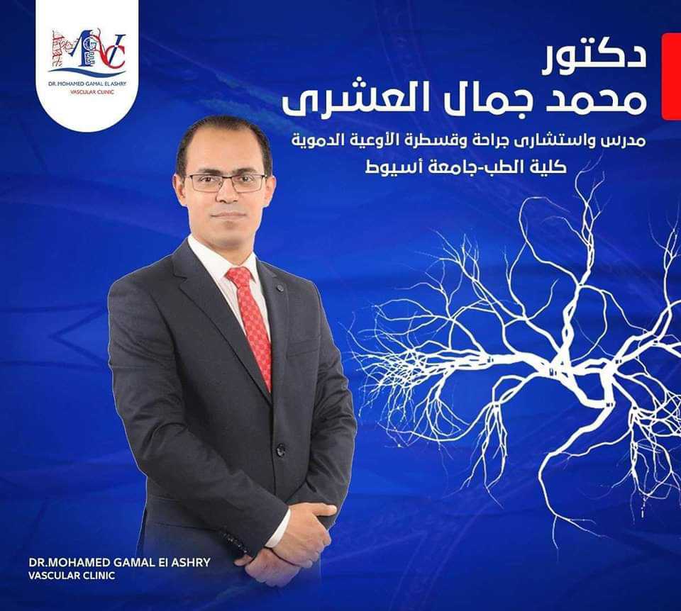 دكتور محمد جمال العشري