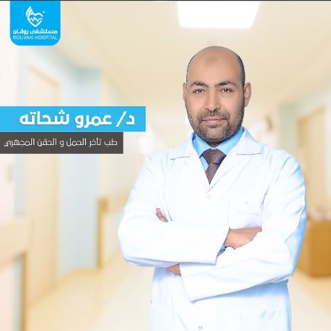 دكتور عمرو شحاتة