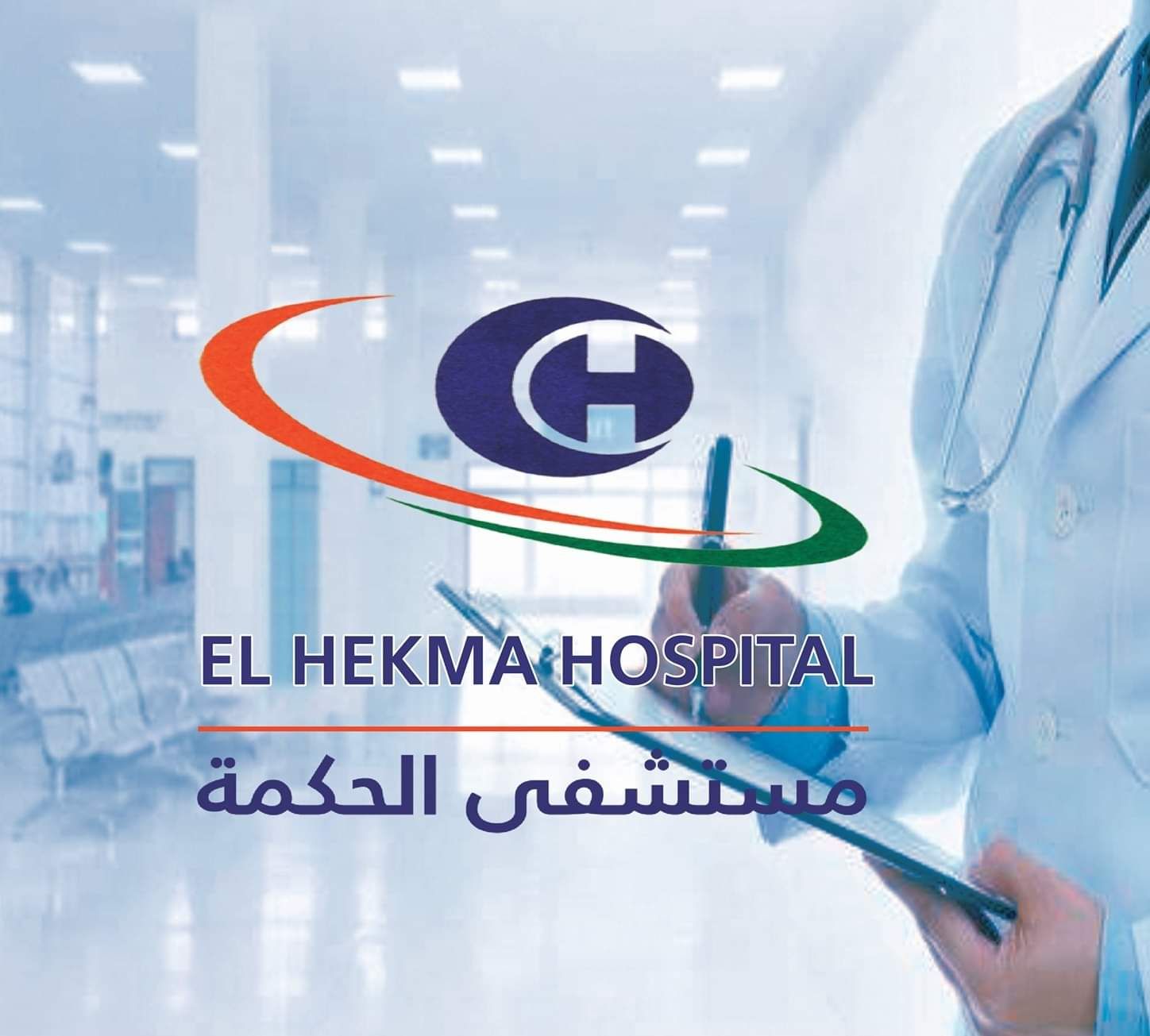 Hospital Al- Hekma Specialized