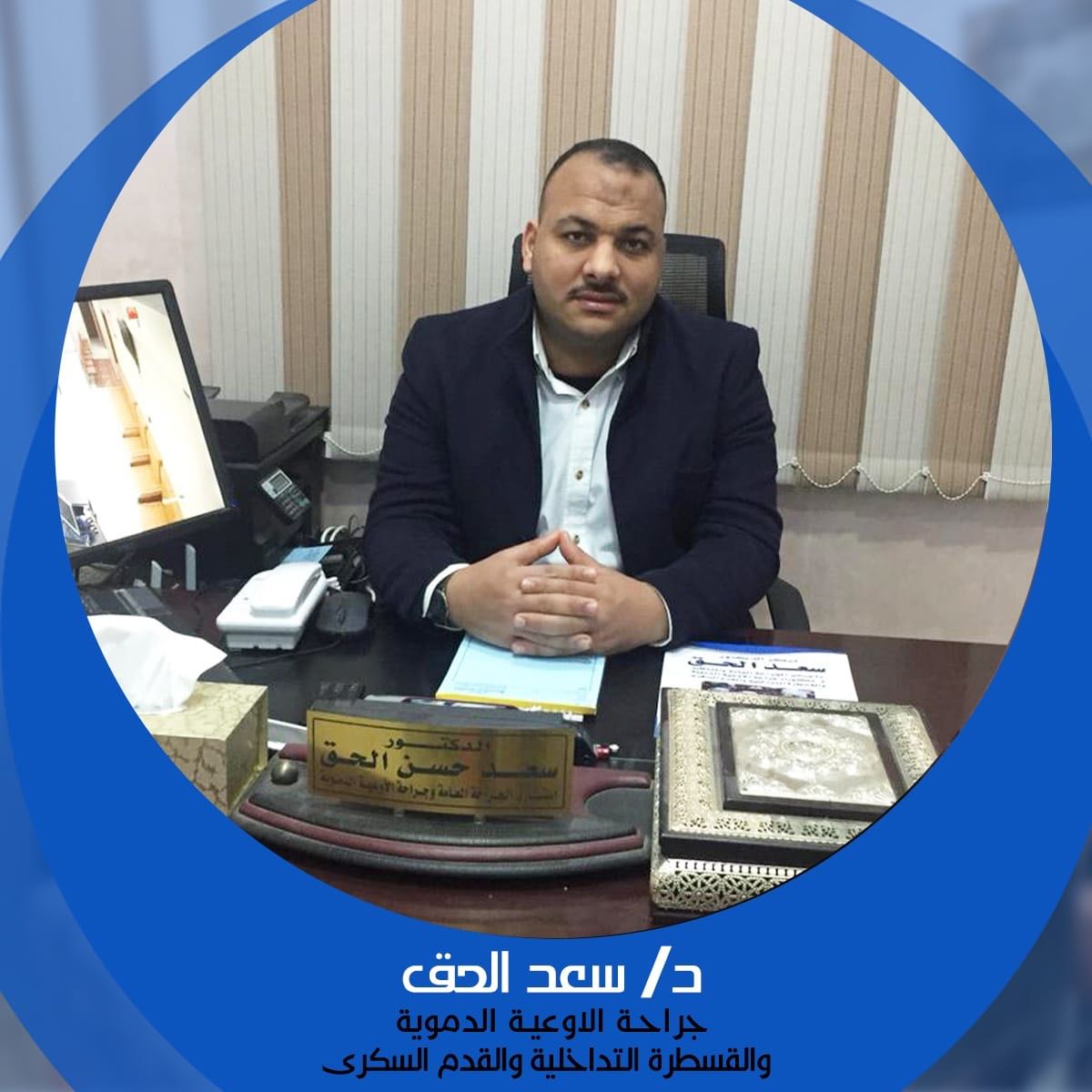 Dr. Dr. Saad El-Hek