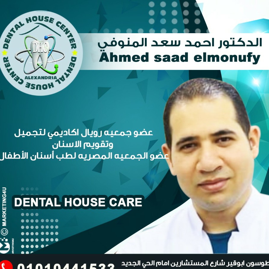 دكتور احمد سعد المنوفي