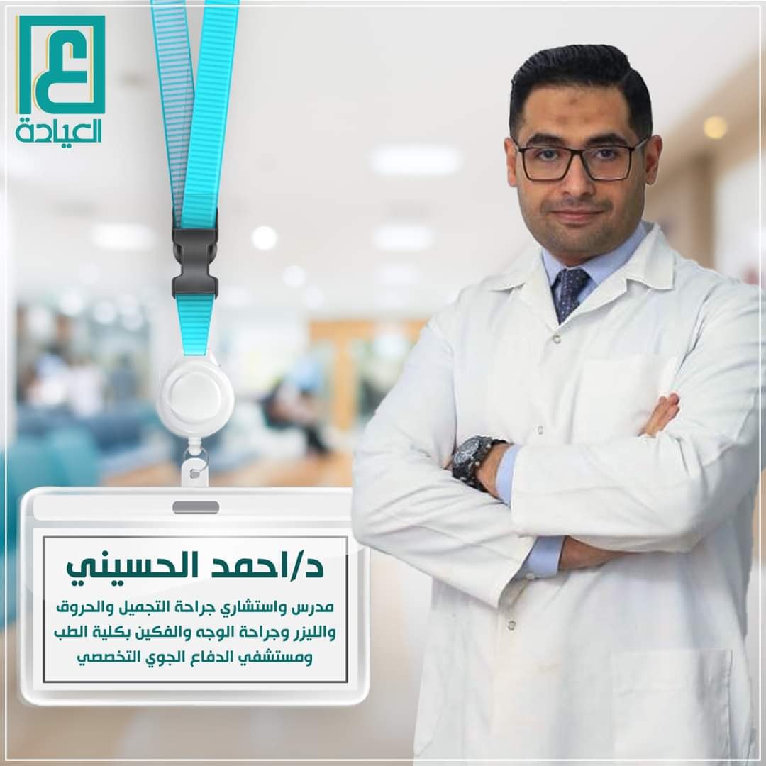 دكتور أحمد الحسيني