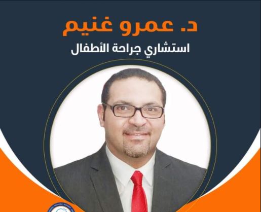 دكتور عمرو غنيم