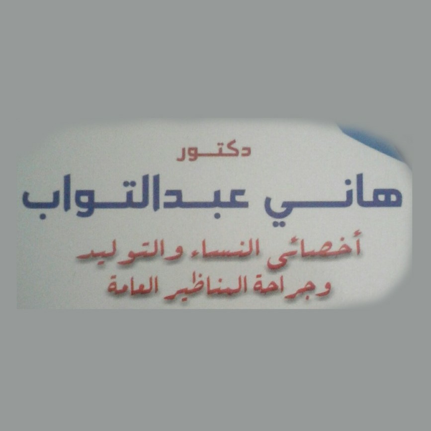 Dr. hany abd el tawab