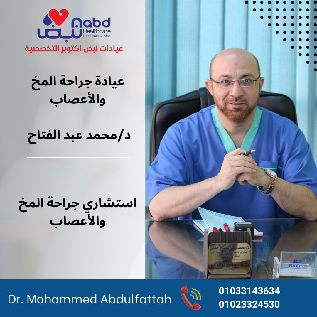 دكتور محمد عبد الفتاح