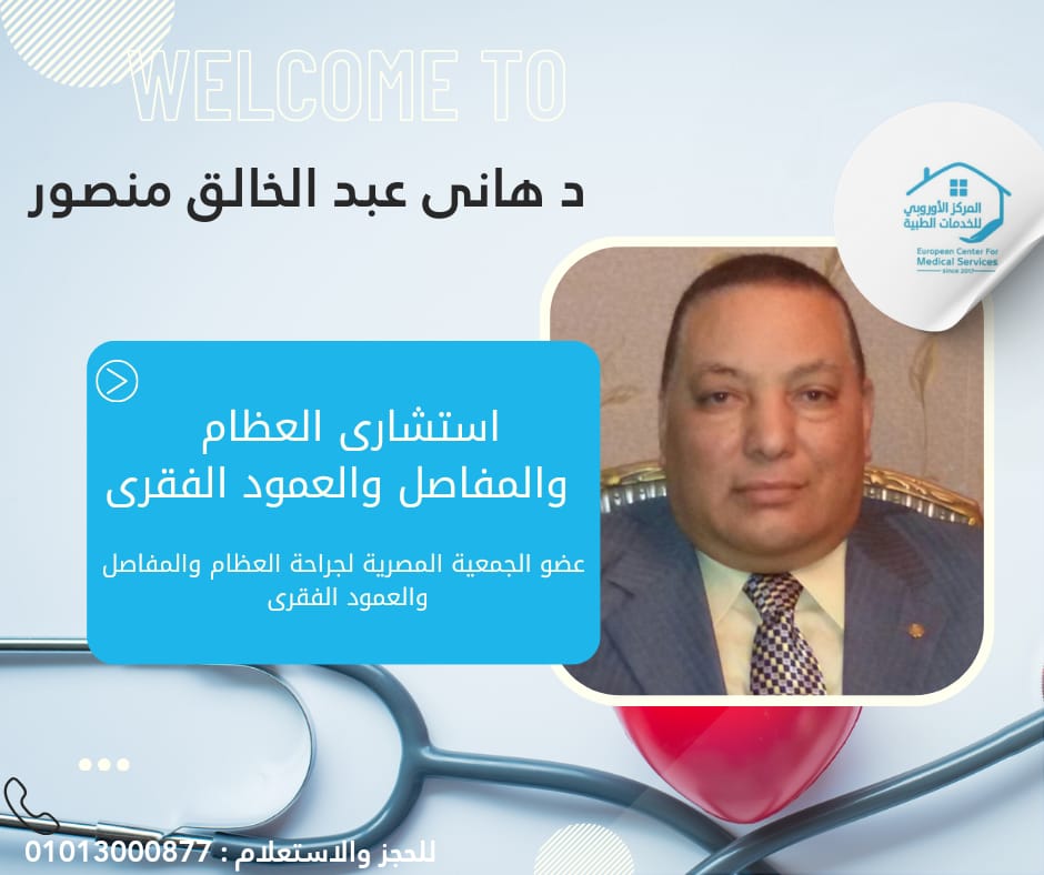 Dr. hany mansour