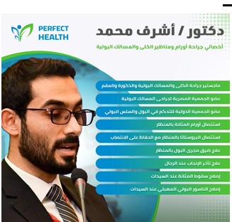 دكتور اشرف محمد