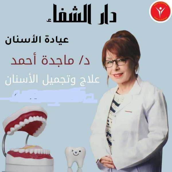 دكتور ماجدة احمد