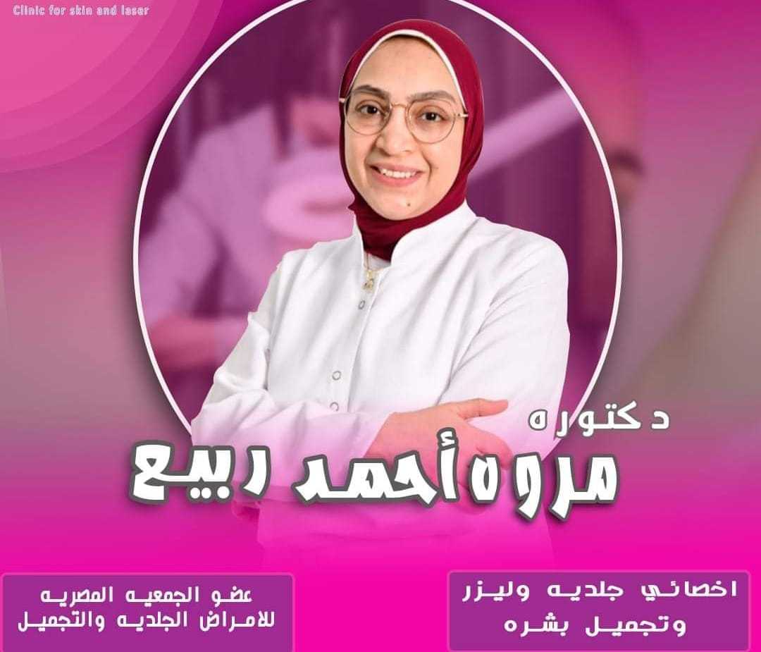 Dr. Marwa Ahmed Rabei