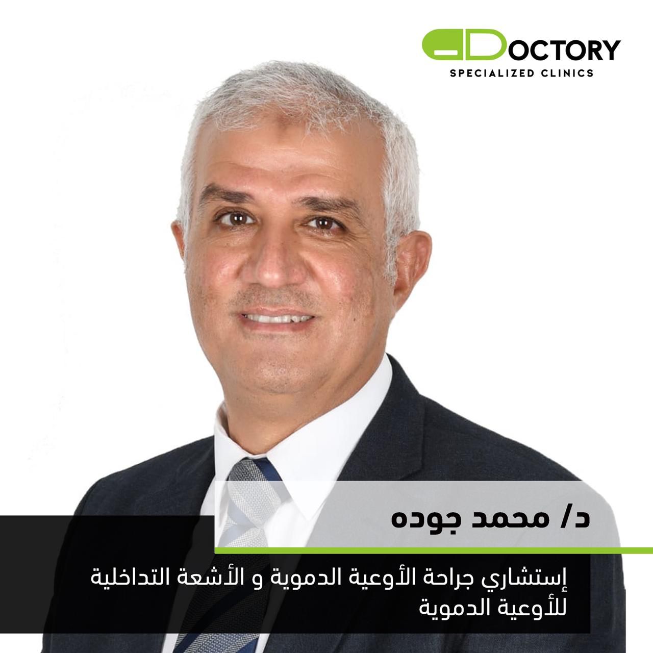 دكتور محمد جوده