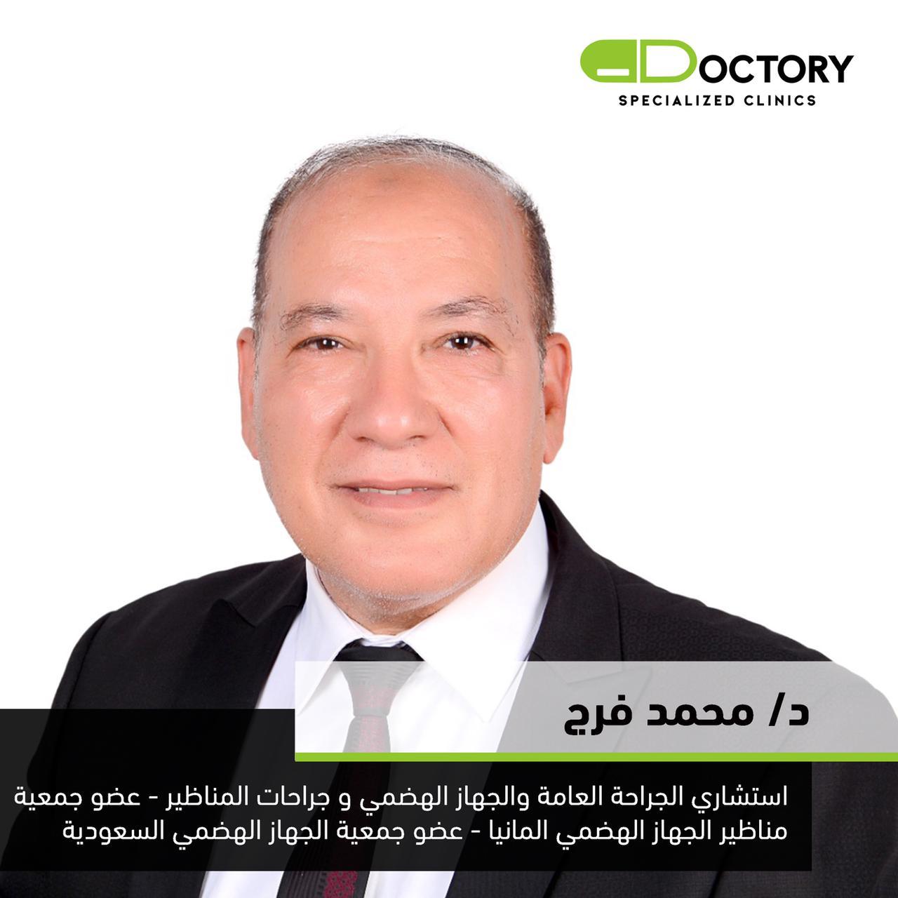 دكتور محمد فرج