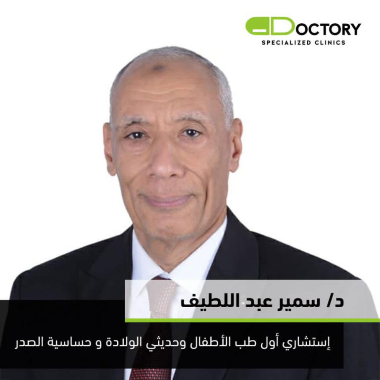 دكتور سمير عبد اللطيف