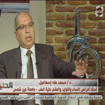 دكتور محمد طه اسماعيل