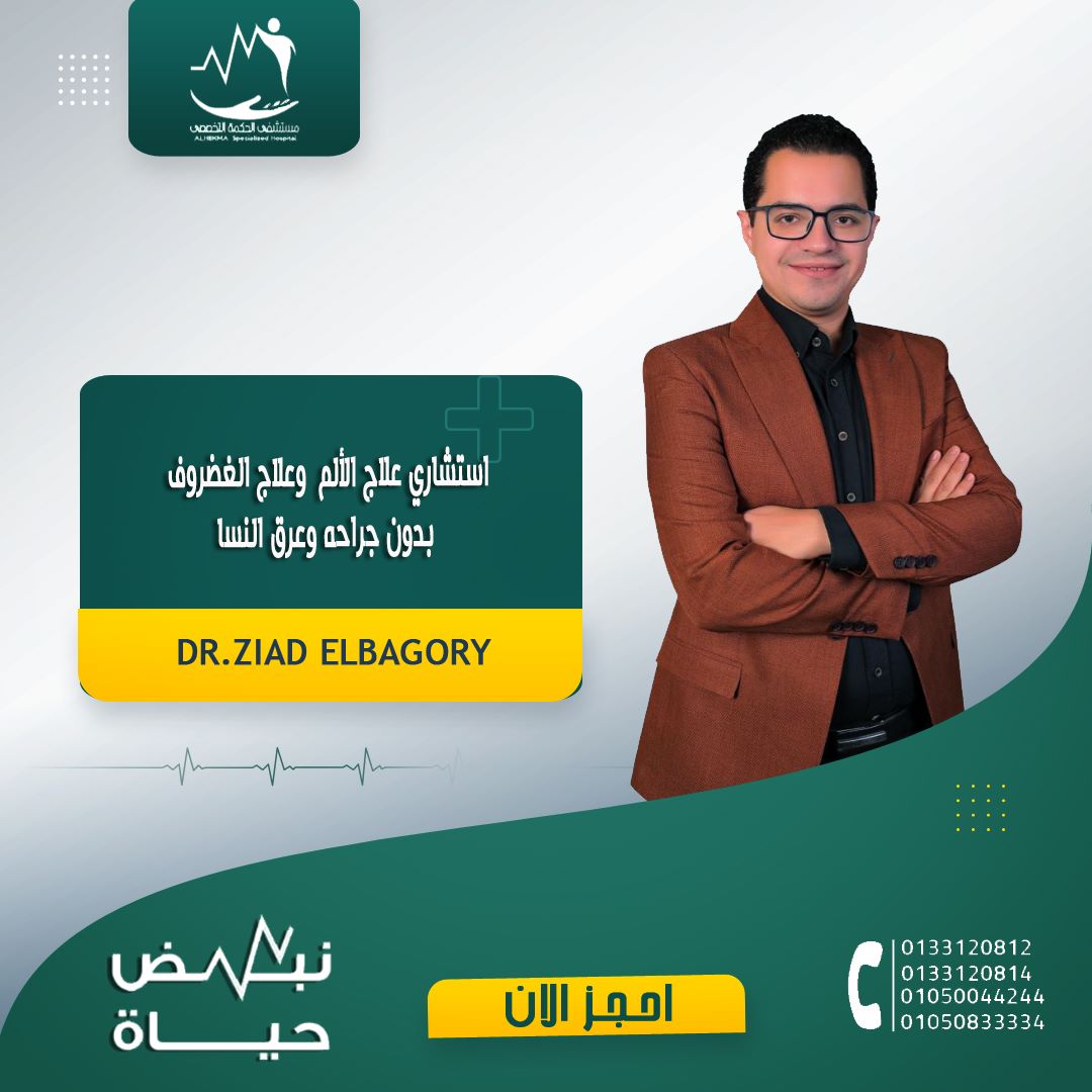 Dr. Ziad El Bagory