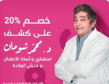 دكتور محمد شومان