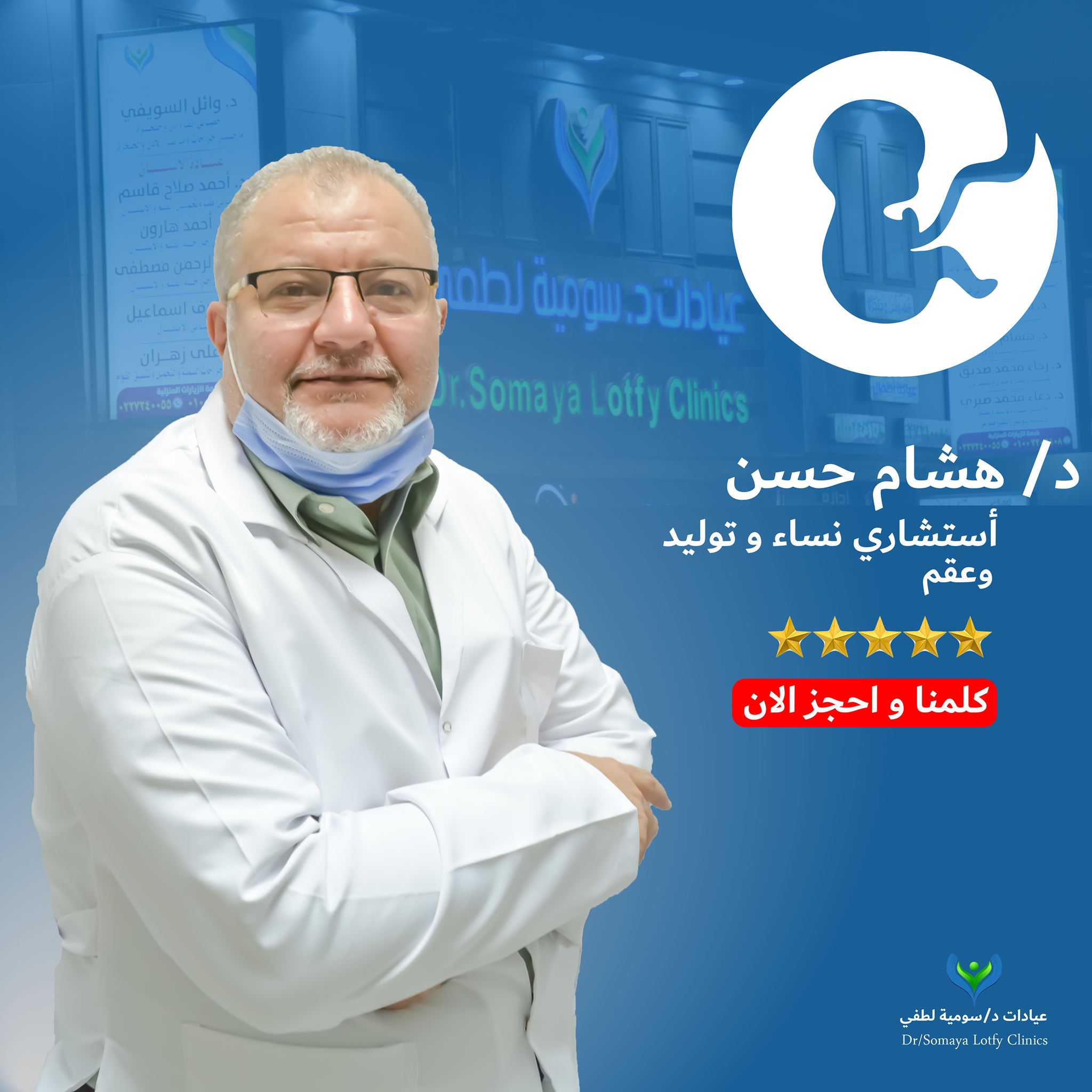 دكتور هشام حسن
