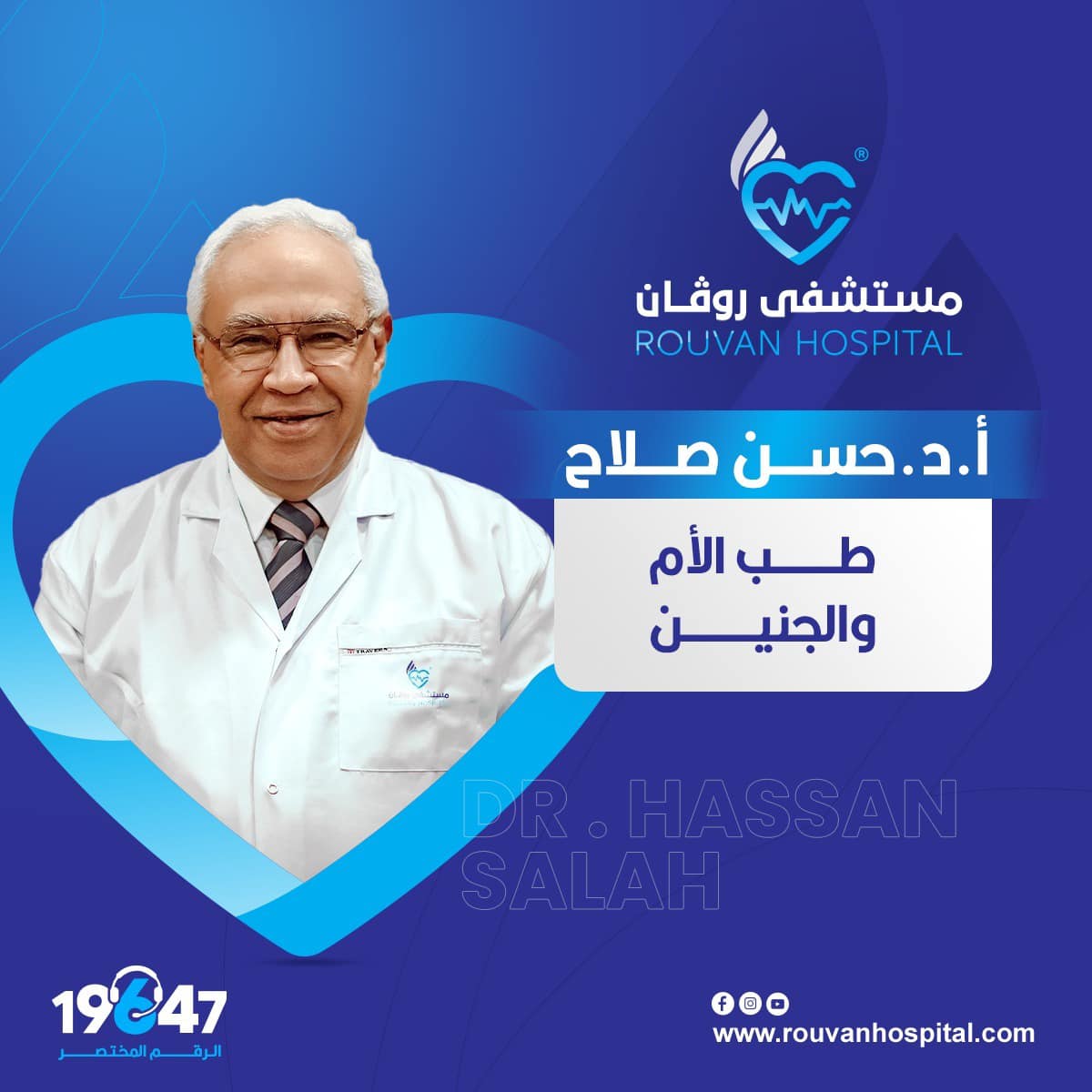 Dr. Hassan Salah